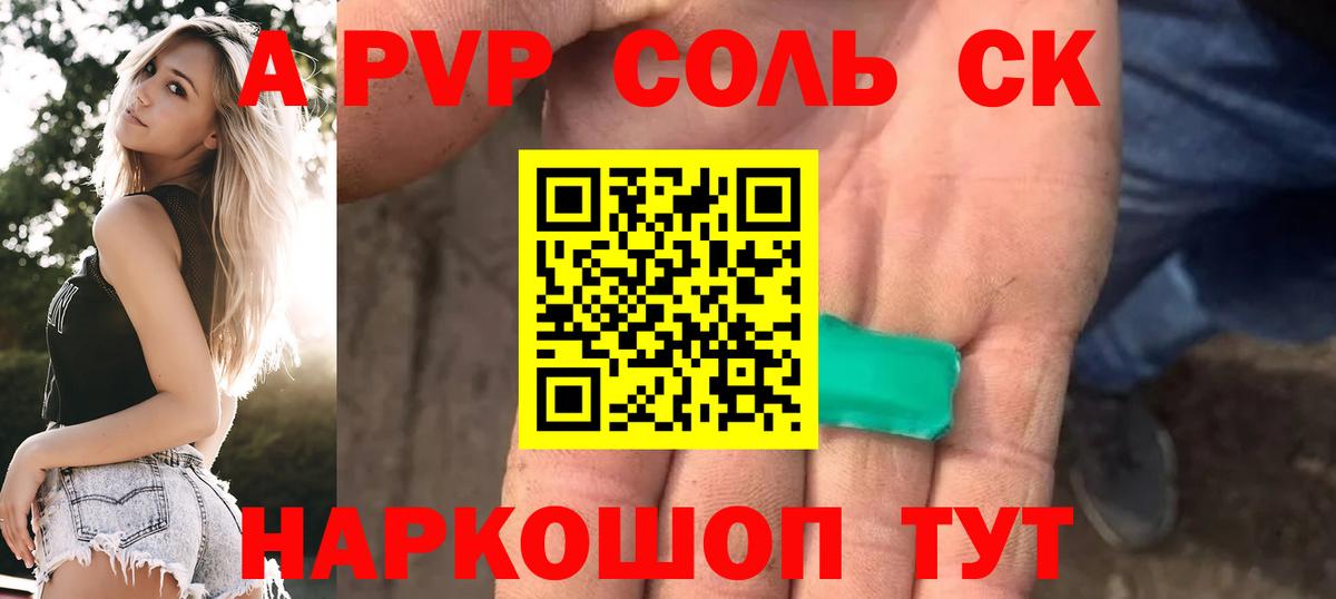 А ПВП  Alpha PVP Соль  Раменское  A PVP кристаллы 