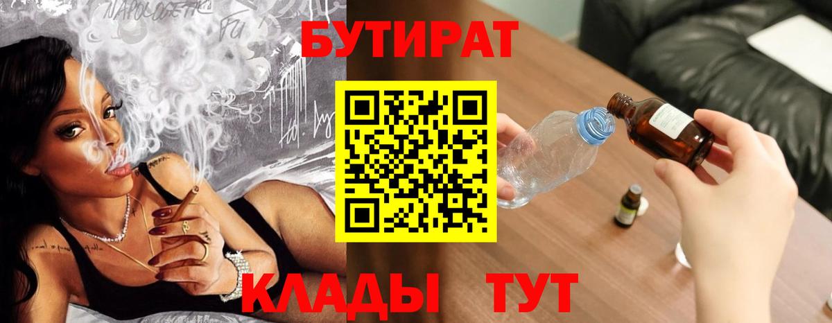 Раменское  БУТИРАТ бутандиол  Вход с VPN 