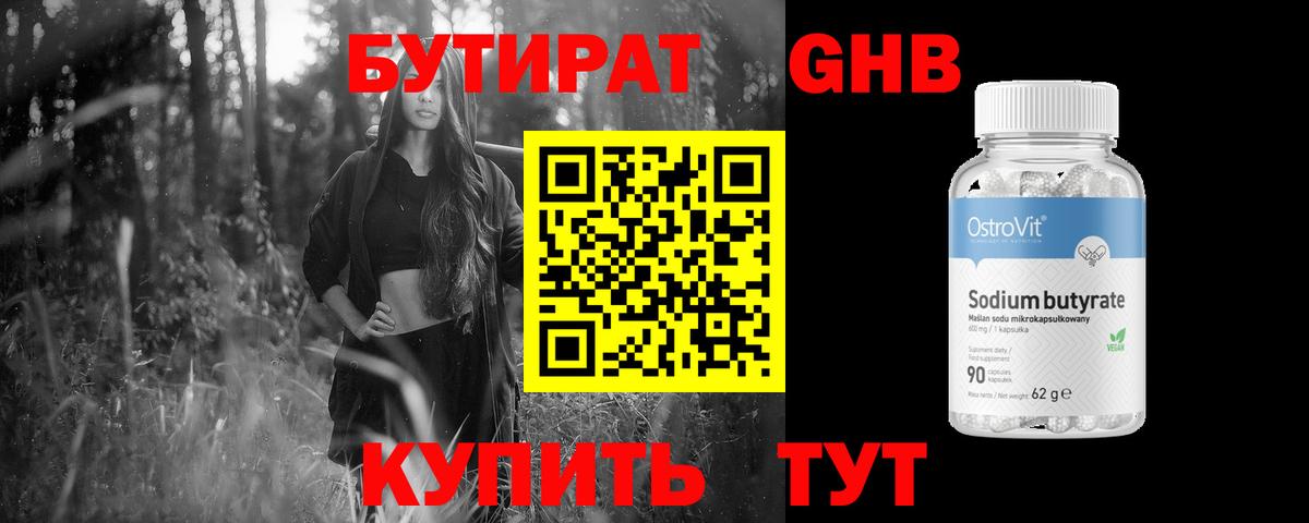 Бутират буратино Раменское