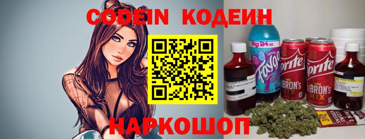 Кодеин напиток Lean (лин)  Codein напиток Lean (лин)  Вход с VPN  Раменское 