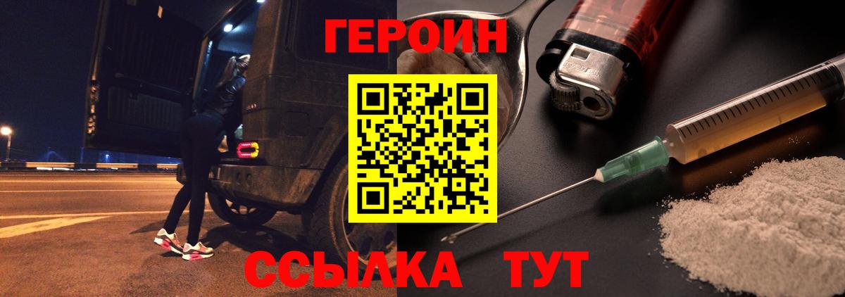 ГЕРОИН VHQ  Вход с VPN  Раменское 
