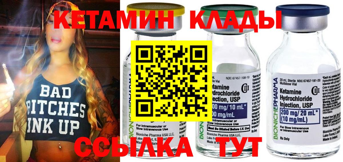 Раменское  КЕТАМИН VHQ  Вход с VPN 