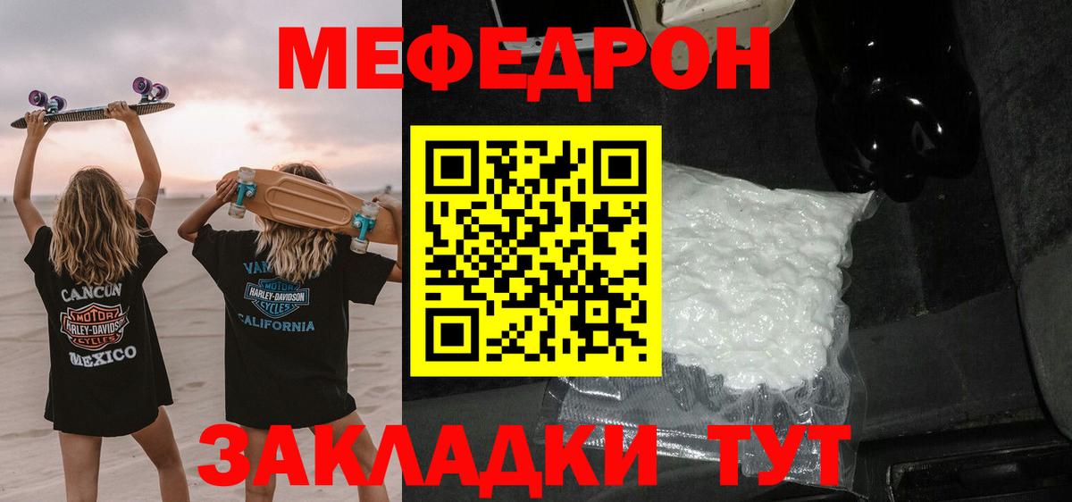 Мефедрон кристаллы Раменское