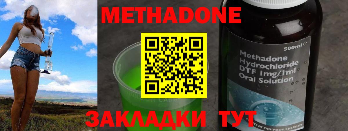Метадон methadone  Раменское  МЕТАДОН кристалл 