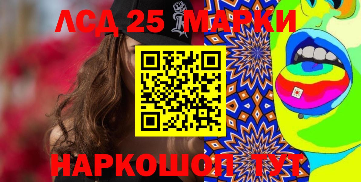 Марки 25I-NBOMe 1500мкг Раменское